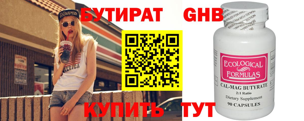 Орехово-Зуево  Бутират BDO 33%  БУТИРАТ  Вход с VPN 