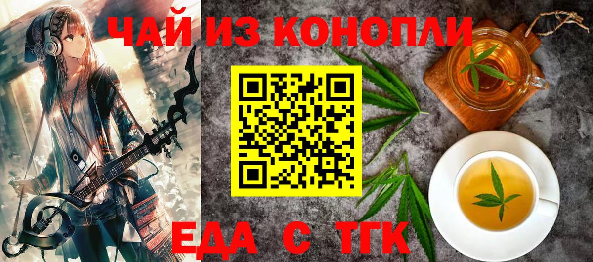 Орехово-Зуево  Еда ТГК конопля  Вход с VPN 