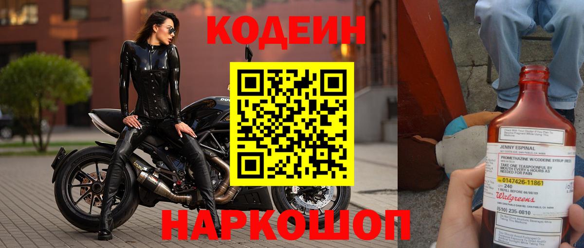 Кодеиновый сироп Lean напиток Lean (лин) Орехово-Зуево