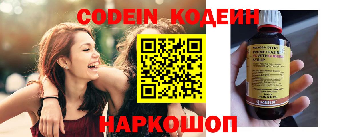 Орехово-Зуево  Кодеин напиток Lean (лин)  Вход с VPN  Кодеиновый сироп Lean Purple Drank 