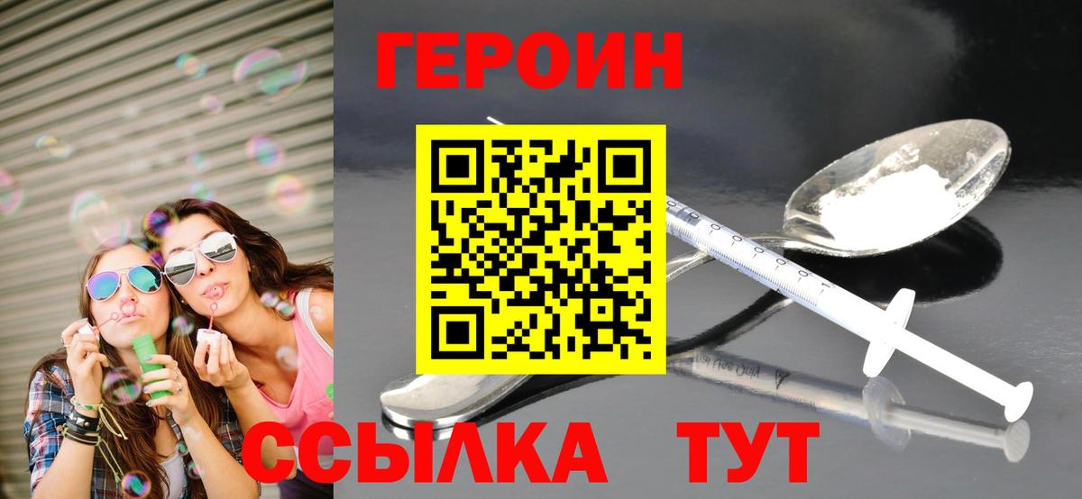 Героин Heroin Орехово-Зуево