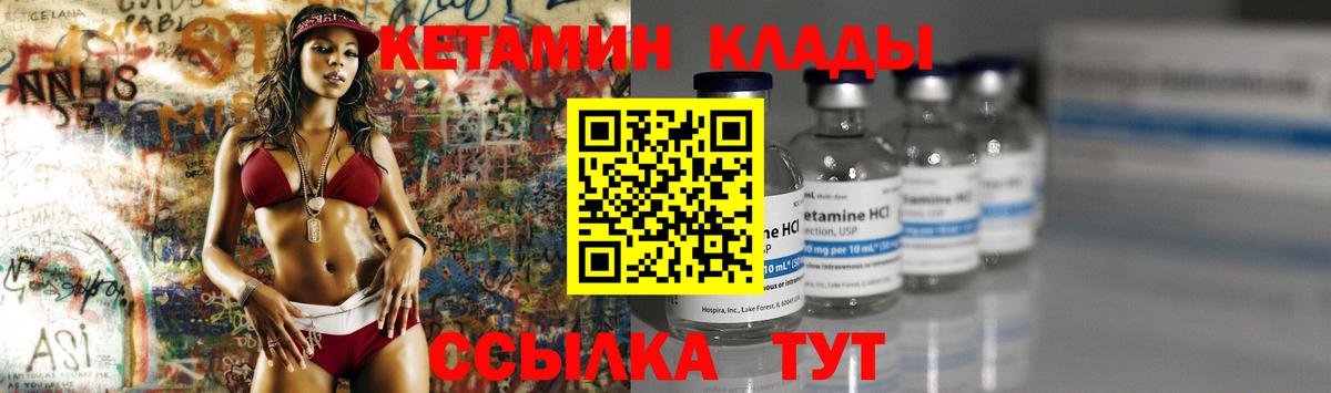 Кетамин VHQ Орехово-Зуево