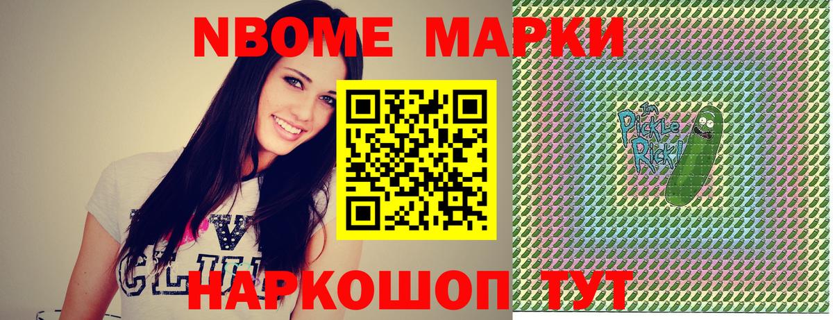 Марки N-bome 1,8мг Орехово-Зуево
