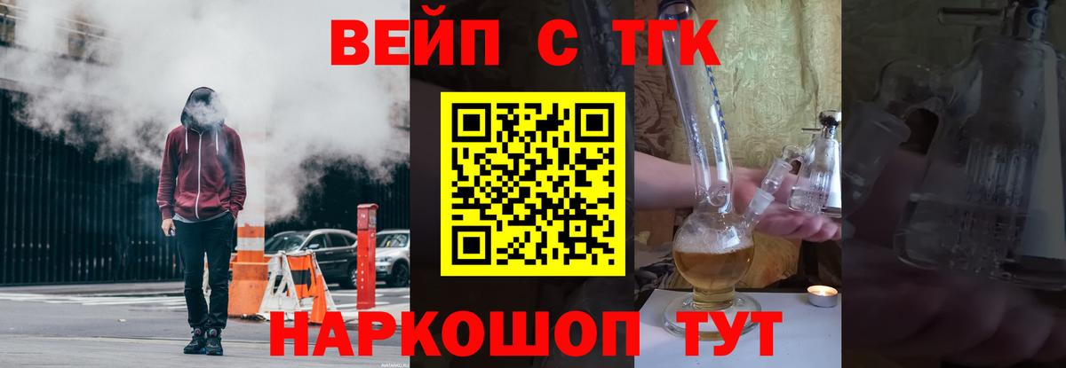 ТГК концентрат  Дистиллят ТГК жижа  Орехово-Зуево  как найти наркотики  Вход с VPN 